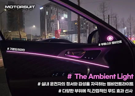 g70 제네시스 실내 엠비언트 + 부메스터 조합 / 부천, 인천