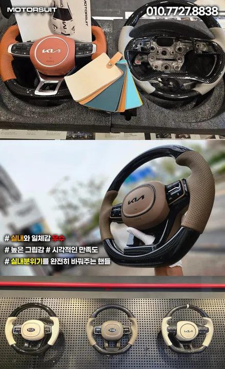스포티지nq5 핸들컬러변경 가죽교체작업 / 부천, 인천