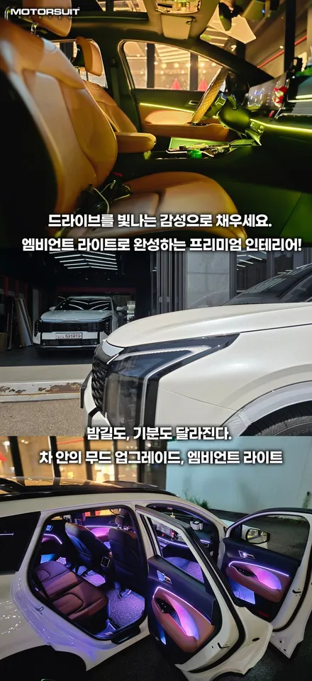 차 안 분위기를 디자인하다 – 스포티지 nq5 엠비언트라이트 리뷰 / 부천, 인천