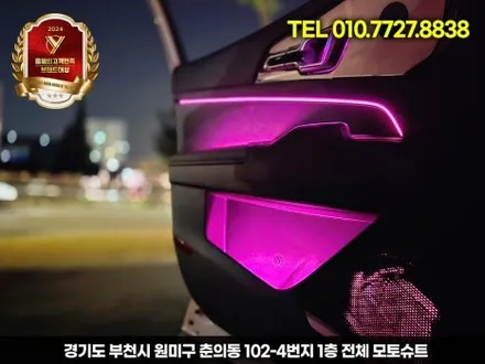 스포티지 NQ5 엠비언트 라이트 시공 부천 모토슈트 프리미엄 실내 감성 업그레이드 / 부천, 인천