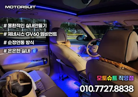 gv60 전기차도 엠비언트 라이트 시대 +썬루프 / 부천, 인천