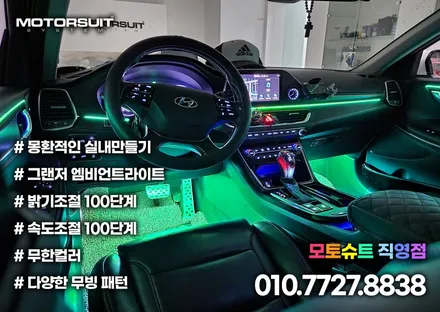 그랜저ig 엠비언트 비노출 가공 또는 아크릴매립 모두가능해요 / 부천, 인천