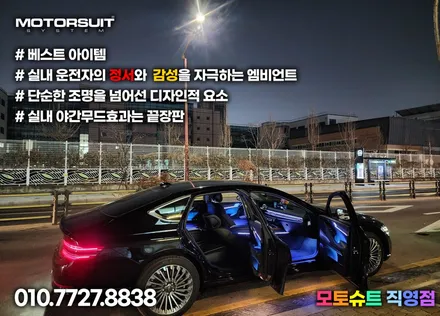 제네시스 G80 전기차도 엠비언트 라이트 튜닝 가능해요 / 부천, 인천