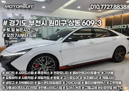 4채널 블랙박스 보조배터리 에프터블로우 한번에 작업 부천 / 부천, 인천