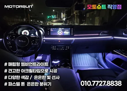 k5 dl3 3세대 순정 엠비언트 극대화 무드램프추가 / 부천, 인천