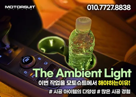 제네시스 g70 엠비언트 무드등 옵션 다양하게 장착했어요 / 부천, 인천