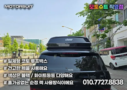 mx5 싼타페 방송나간 코토 루프박스 협력점 이벤트 행사가 / 부천, 인천