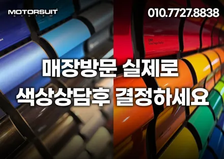 전체랩핑 / PPF / 부분필름 / 데칼 작업 어디서해야할까요!? / 부천, 인천
