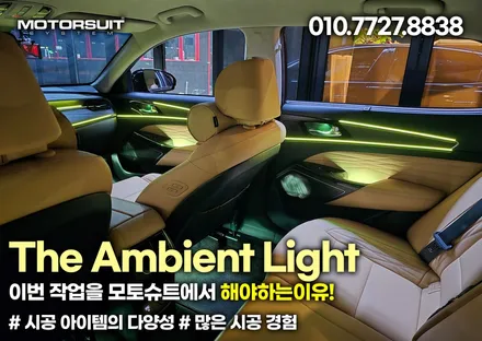 k7 프리미어 엠비언트 빛나는 led튜닝 공간 만들기 / 부천, 인천