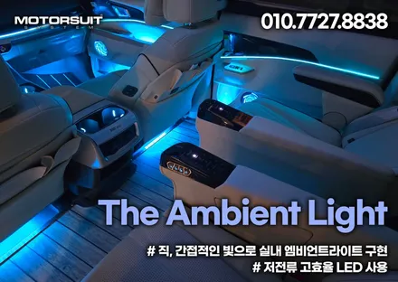 카니발 페이스리프트 엠비언트 실내 가득 풀작업 / 부천, 인천