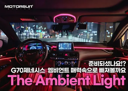 제네시스 엠비언트 led튜닝 g70 회원님 4대 동시방문 / 부천, 인천