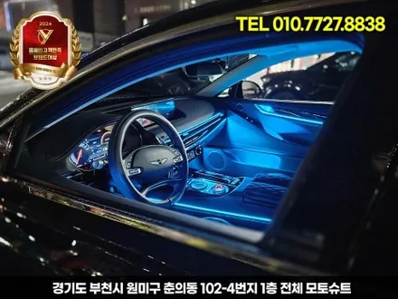 부천 모토슈트 제네시스 G80 RG3 순정연동 엠비언트 풀장착,실내 무드등으로 감성 극대화 / 부천, 인천