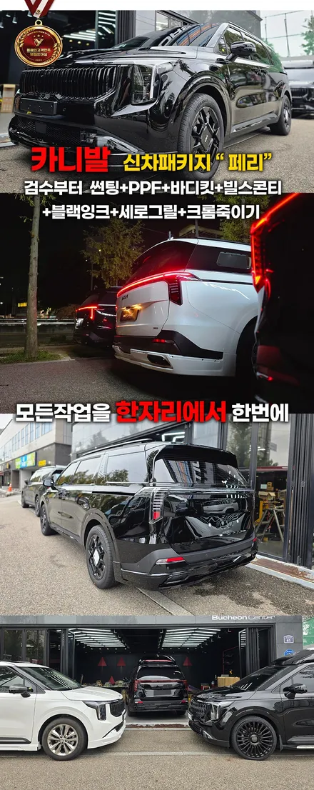 카니발 페이스리프트 빌스콘티 테일램프 클리어 or 레드 비교하기 / 부천, 인천