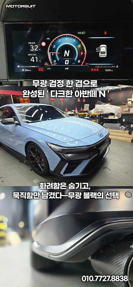 신형 아반떼n 레드라인 블랙랩핑으로 묵직한포스 업 / 부천, 인천