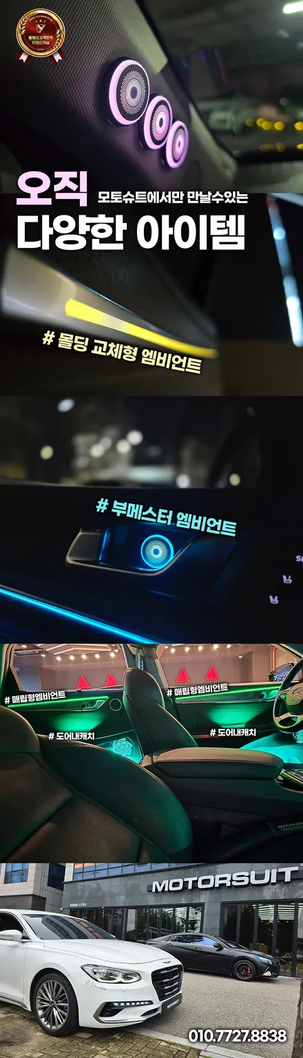 그랜저 IG,더뉴 엠비언트 몰딩교체 순정같은 완성도 추천 / 부천, 인천