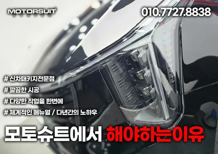쏘렌토 mq4 풀 전체 ppf, 출고하자마자 제대로 보호했습니다 / 부천, 인천