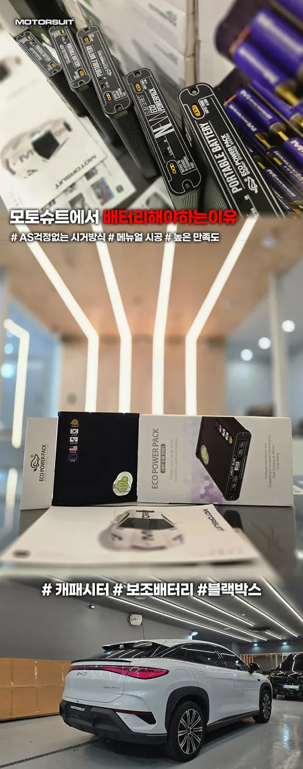 주차 녹화 시간 늘리기! BYD 씨라이언 블랙박스 보조배터리 달고 메인 배터리 지키기 / 부천, 인천