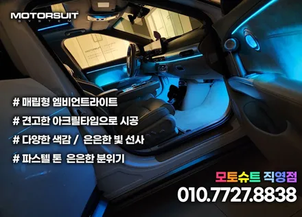 gv60 전기차도 엠비언트 라이트 시대 +썬루프 / 부천, 인천