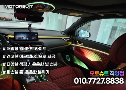 제네시스 g70 엠비언트 풀작업 드라마틱한 감성이 좋아요 / 부천, 인천