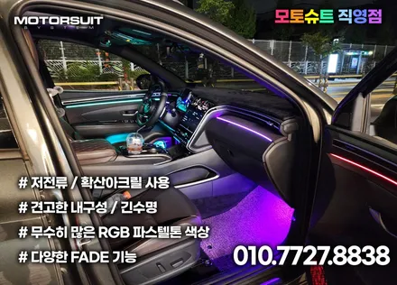 투싼하이브리드 nx4 실내 엠비언트가 주는효과 / 부천, 인천