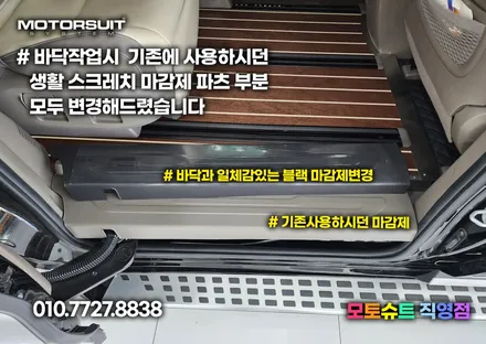 카니발 요트바닥 + 11자레일연장 하이리무진 작업 했어요 / 부천, 인천