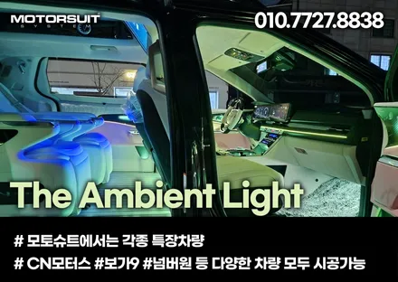카니발 ka4 페이스리프트 엠비언트 장착 했어요 / 부천, 인천