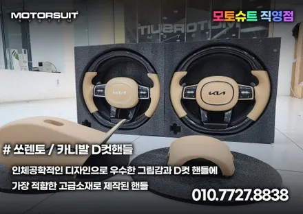 자동차 핸들커버는 디컷 대세  여기에 카본까지 완벽하다 / 부천, 인천