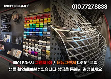 더뉴그랜저 지파츠그릴 블랙 실버 다크크롬 세가지 있어요 / 부천, 인천