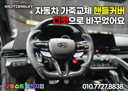 신형 아반떼n d컷핸들 실내분위기 180변신 / 부천, 인천
