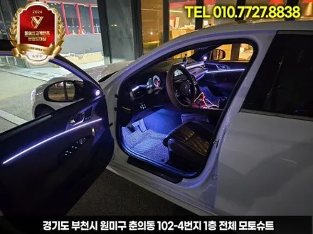 g70 제네시스 실내 엠비언트 + 부메스터 조합 / 부천, 인천