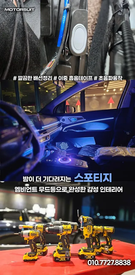 스포티지 NQ5 엠비언트 라이트 시공 부천 모토슈트 프리미엄 실내 감성 업그레이드 / 부천, 인천