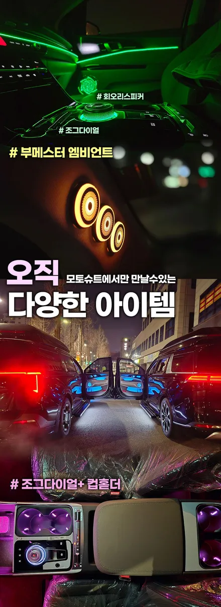 카니발 실내외 완벽 드레스업 (바닥 엠보싱,GSC 사이드스텝,엠비언트,바디킷 풀작업) / 부천, 인천