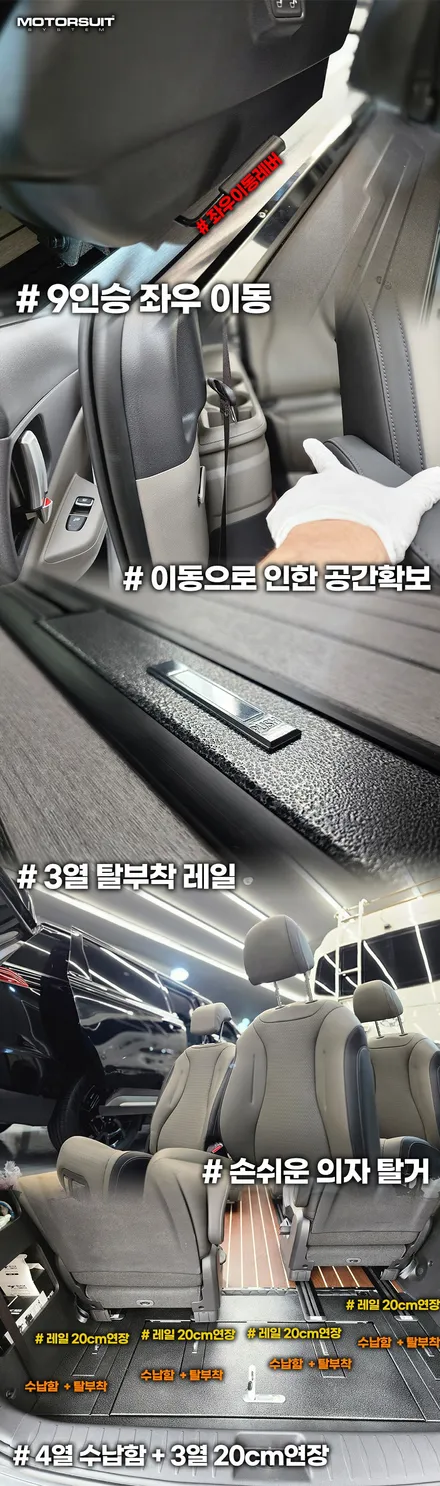 카니발 9인승 실내 개조 , 론마린우드 요트바닥 + 3열 탈부착 레일 + 구조변경 시공 후기 / 부천, 인천