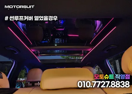 쏘렌토 엠비언트 라이트 풀셋하고 실내 공간 감성 가득! / 부천, 인천