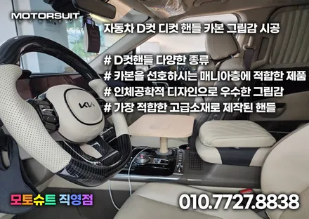 ag바디킷 + 듀얼 amg 머플러팁 + 빌스콘티 + D컷핸들 한번에 카니발ka4 / 부천, 인천