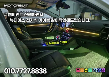 그랜저ig 엠비언트 비노출 가공 또는 아크릴매립 모두가능해요 / 부천, 인천