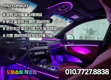 제네시스 g70 엠비언트 풀작업 드라마틱한 감성이 좋아요 / 부천, 인천