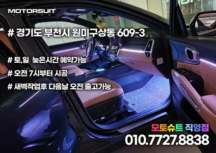 쏘렌토 mq4 엠비언트 실내 간단하게 튜닝해도 너무고급져 / 부천, 인천