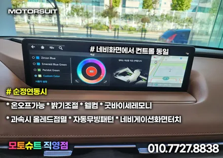 제네시스 g80 엠비언트 순정연동으로 장착했어요 / 부천, 인천