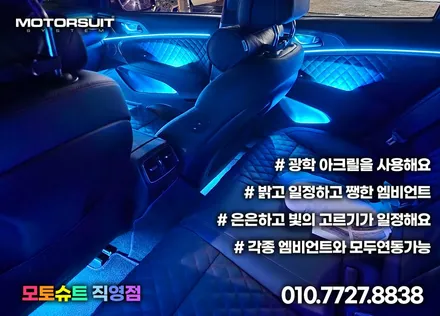 제네시스 g70 엠비언트 달라진 실내 분위기 모토슈트 / 부천, 인천