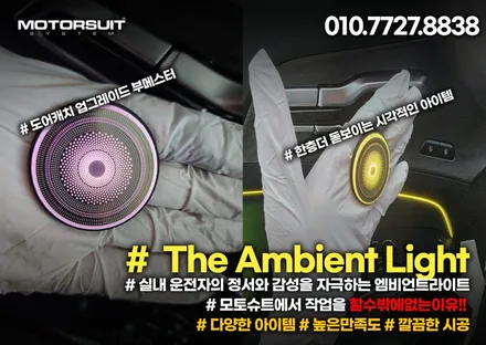 제네시스 g70 주간에 만난 화사한 엠비언트 라이트 / 부천, 인천