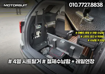 카니발 페리 요트바닥 + 11자통합레일 + 철제수납함 + 3열시트탈거 / 부천, 인천