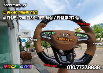 싼타페tm d컷 핸들 가죽교체로 실내분위기 완전 변신 / 부천, 인천