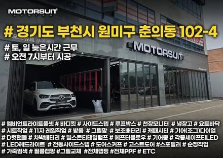 전체랩핑 / PPF / 부분필름 / 데칼 작업 어디서해야할까요!? / 부천, 인천