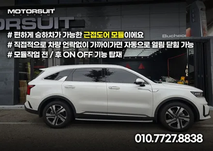 쏘렌토mq4 스마트통합모듈 오토홀드메모리 후진시깜빡이자동 / 부천, 인천