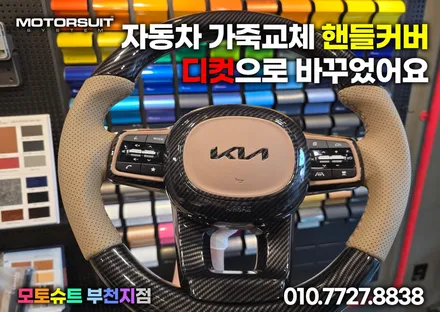 쏘렌토 MQ4 페이스리프트 D컷핸들 색상까지 소화 / 부천, 인천