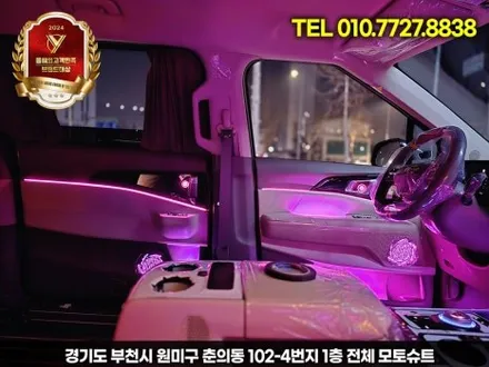 신형 카니발 엠비언트 튜닝 하이리무진 장착 부메스터 / 부천, 인천