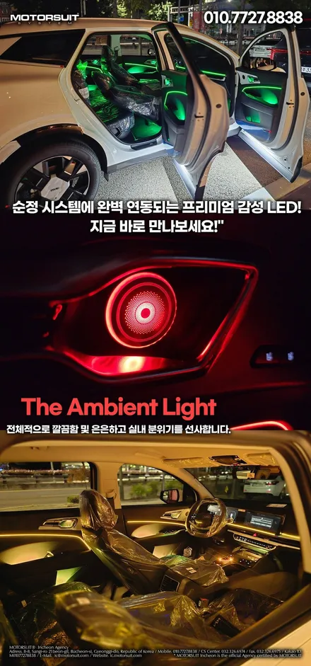 스포티지 NQ5 엠비언트 라이트 시공 부천 모토슈트 프리미엄 실내 감성 업그레이드 / 부천, 인천