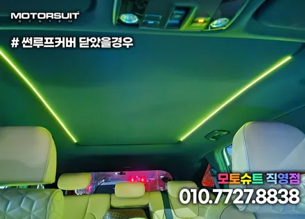 쏘렌토 엠비언트 라이트 풀셋하고 실내 공간 감성 가득! / 부천, 인천
