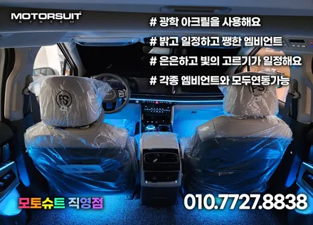 카니발 ka4 엠비언트 무드등 후기 극찬 와이드 타입 / 부천, 인천